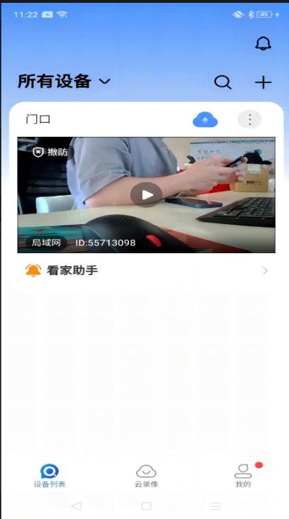 宝技安防最新版本app_宝技安防下载页面v1.0.21